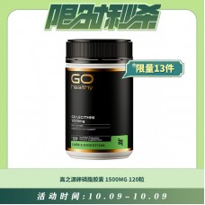 【10.09每日限时秒杀】GO HEALTHY 高之源卵磷脂胶囊 1500MG 120粒